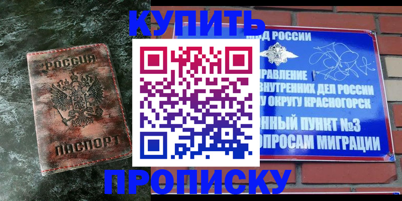 купить прописку в Карабаше