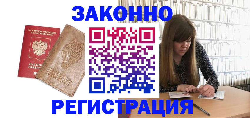 прописка для работы в Карабаше